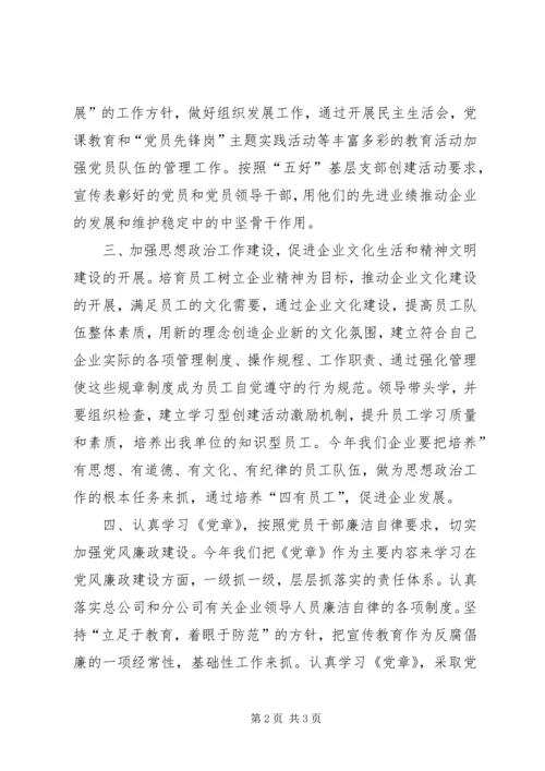 粮油购销公司党务工作计划.docx