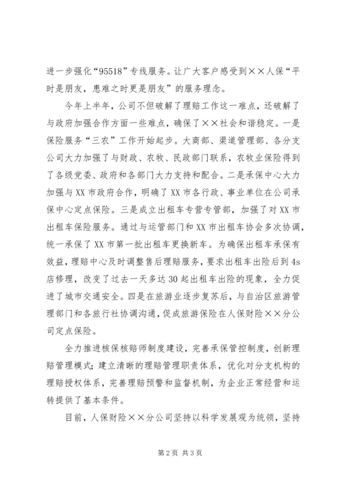 人保财险分公司工作总结.docx