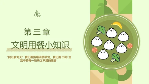 拒绝浪费中小学生节约粮食主题班会PPT模板