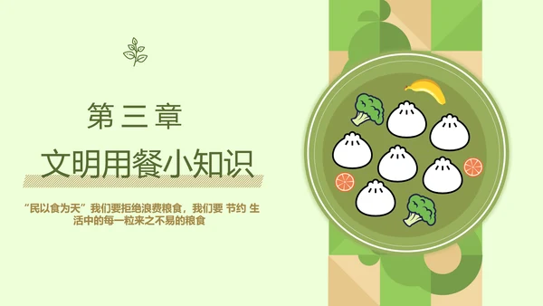 拒绝浪费中小学生节约粮食主题班会PPT模板