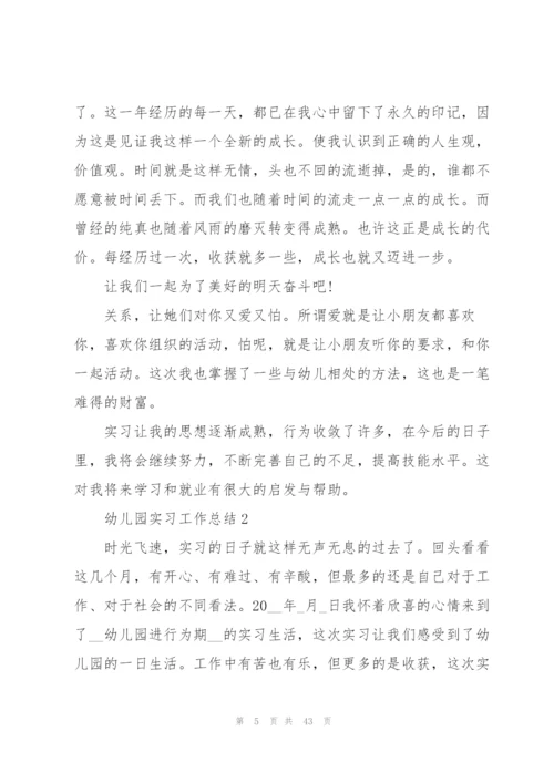 幼儿园实习工作总结10篇.docx