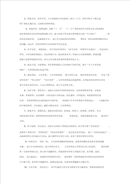幼师分层培训计划