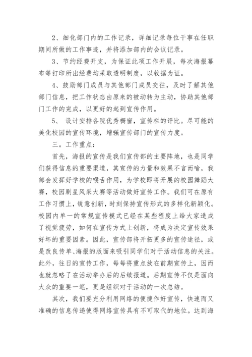 2023学校宣传工作计划（精选10篇）.docx