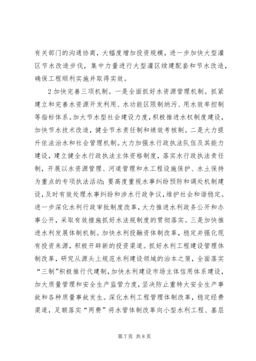 水利系统年底报告与XX年计划范文.docx