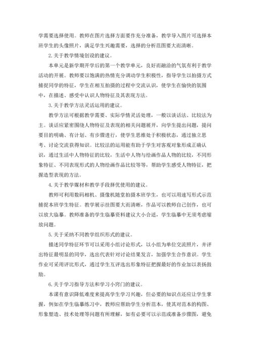 初中美术说课稿范文.docx