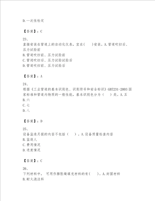 一级建造师之一建机电工程实务题库含答案考试直接用