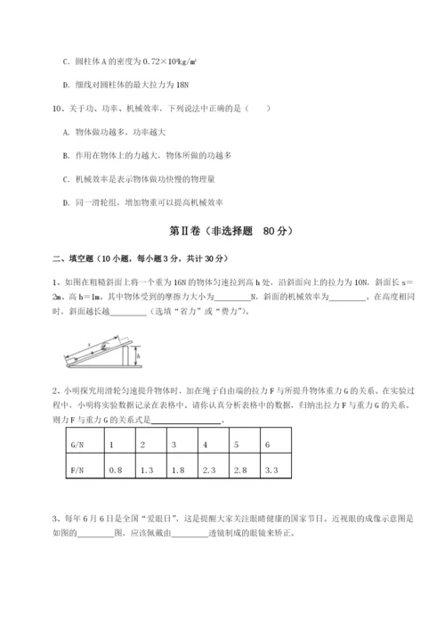 小卷练透四川荣县中学物理八年级下册期末考试达标测试练习题（含答案解析）.docx