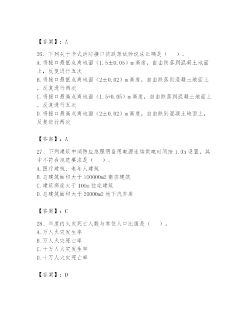 注册消防工程师之消防技术综合能力题库带答案（研优卷）.docx