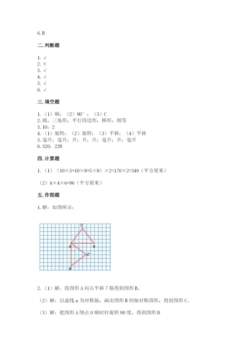 人教版数学五年级下册期末测试卷含完整答案（精品）.docx