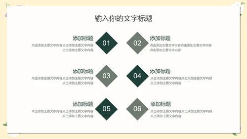 清新绿叶教学PPT模板