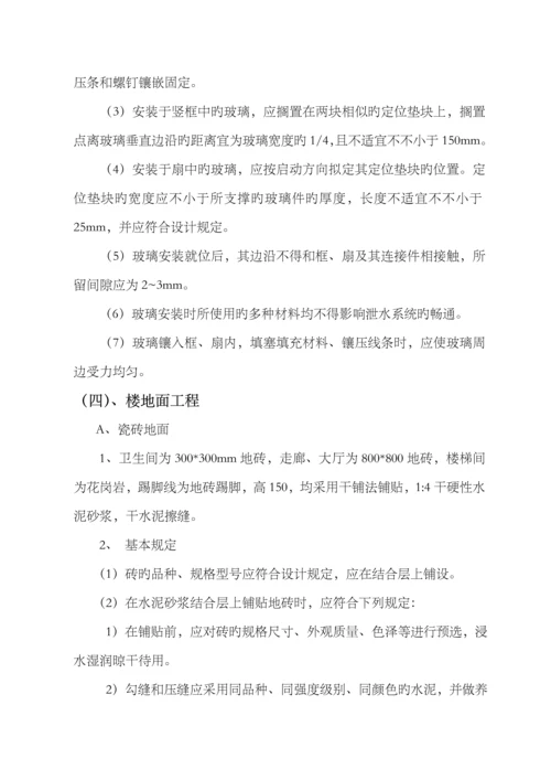 优质建筑装饰装修关键工程综合施工专题方案.docx