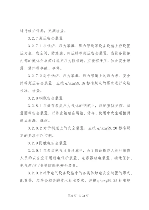 安全防护设施管理规定.docx