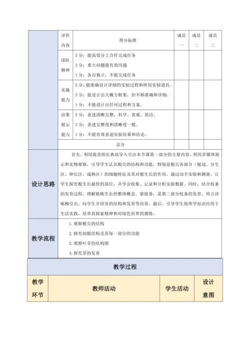 【大单元教学】人教版（2024）生物七下 3.1.2植株的生长（第一课时）教学设计