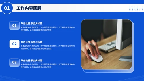 蓝色简约通用工作汇报PPT模板