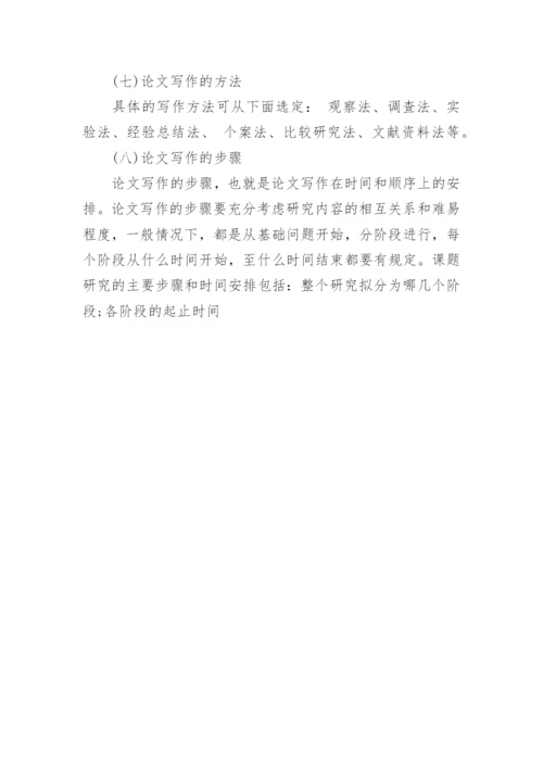 硕士论文开题报告分为几个方面.docx