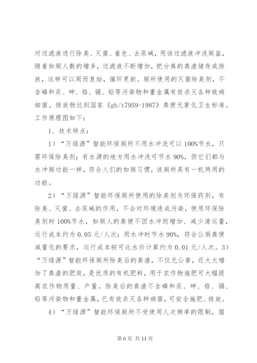 生态公厕竣工总结 (2).docx