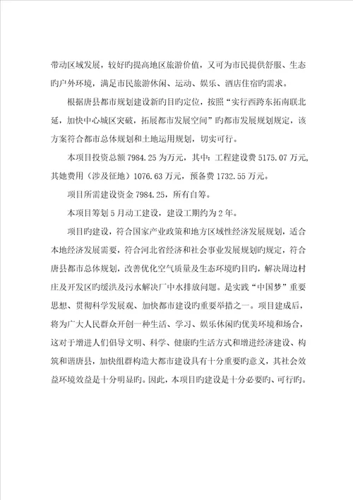 湿地公园可行性专题研究报告