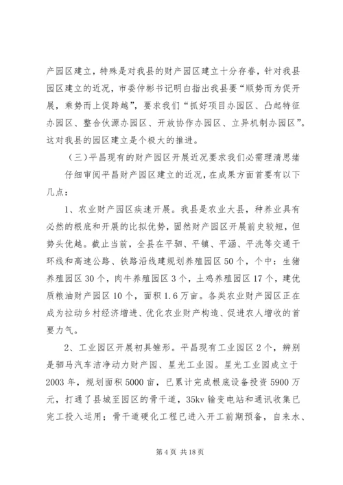 园区跨越式发展工作汇报.docx