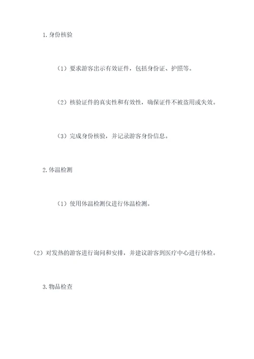 公园检票岗工作计划