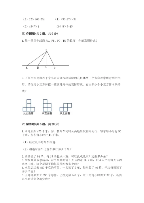 苏教版小学四年级上册数学期末测试卷及参考答案【综合卷】.docx