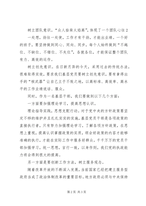 学习十八届三中全会心得体会_2.docx