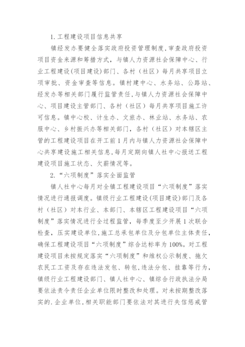乡镇整治拖欠农民工工资问题专项行动工作方案.docx