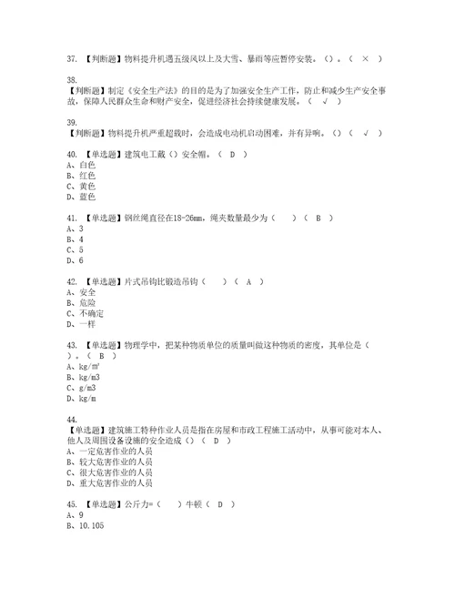 2022年物料提升机安装拆卸工建筑特殊工种实操考试题带答案24