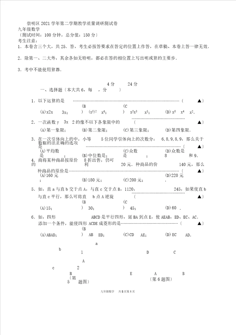 崇明区中考数学二模试卷及答案,文档