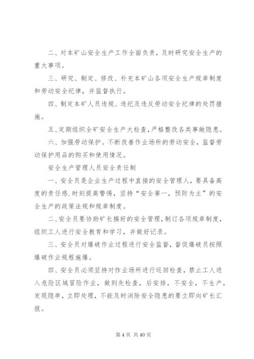 新安砂石厂制度精编.docx