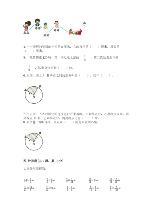 六年级数学上册期末考试卷附答案ab卷.docx