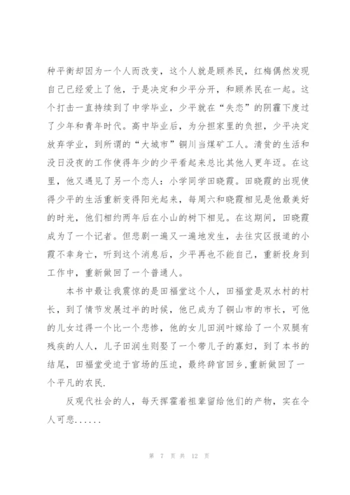 《平凡的世界》读书心得5篇.docx