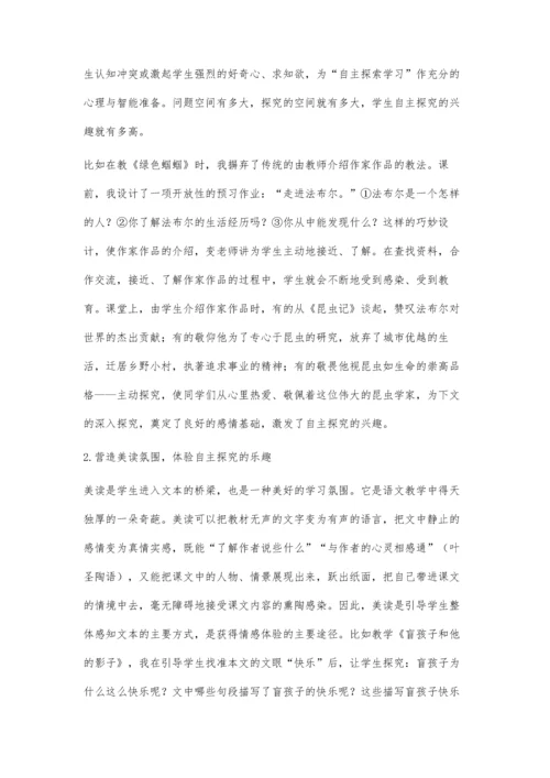 浅析初中语文自主探究学习的认识与实践.docx