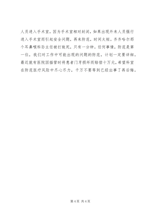 医院科室碰头会讲话提纲 (5).docx