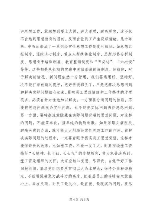 企业经常性思想工作的初探.docx