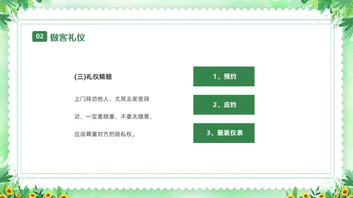 绿色清新花卉家庭礼仪培训课件文明礼仪