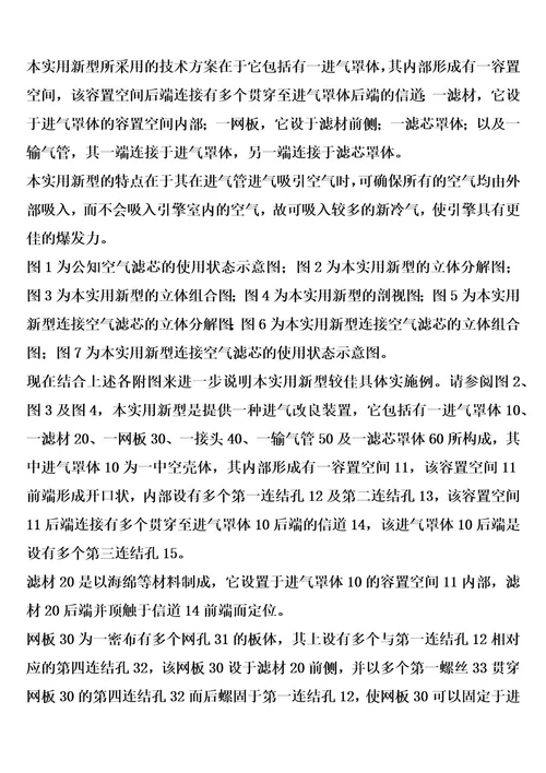 进气改良装置的制作方法