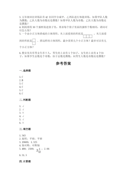 人教版五年级下册数学期末测试卷精品【网校专用】.docx