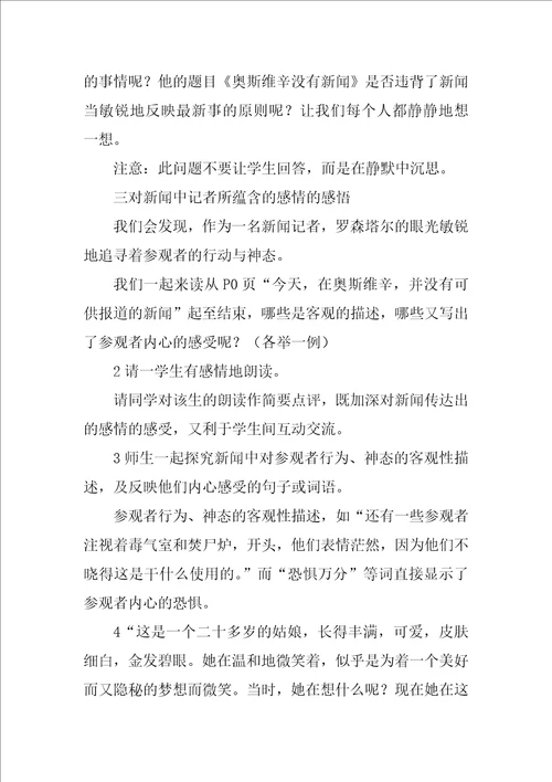 奥斯维辛没有什么新闻教案1