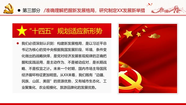 十四五规划建议党政党建党课支部团委学习模板