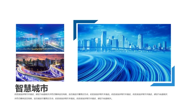 时尚大气智慧城市互联网时代工作汇报PPT模板