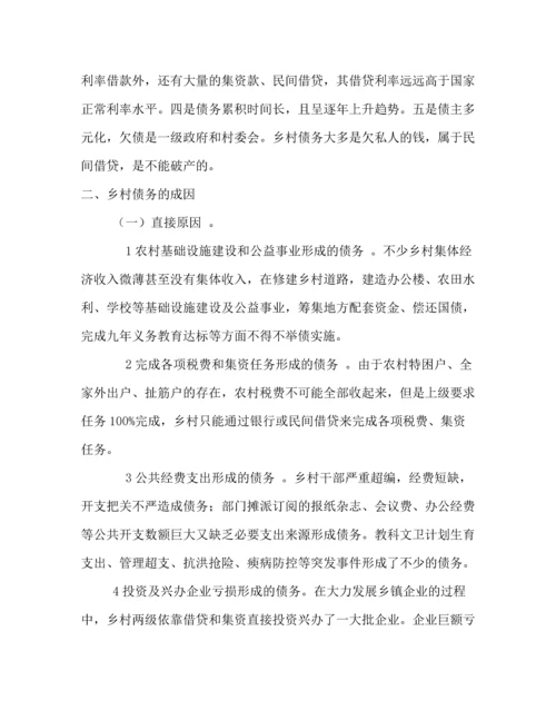 精编之乡村债务的成因及化解.docx