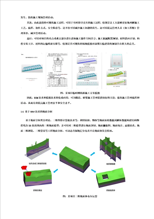 某大桥项目bim技术应用方案