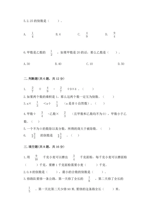 苏教版六年级上册数学第三单元 分数除法 测试卷（含答案）.docx