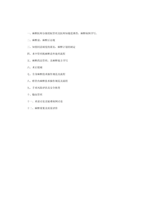 麻醉科质控目标.docx