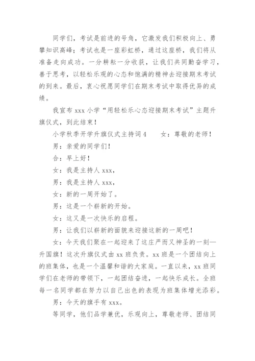 小学秋季开学升旗仪式主持词.docx