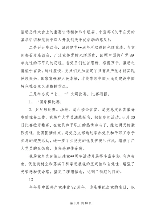 庆祝建党节活动汇报材料.docx