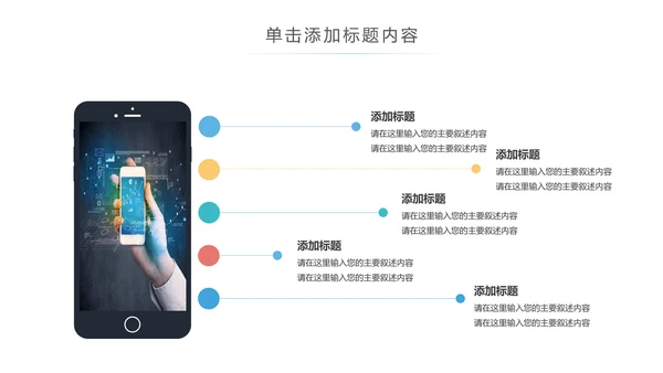 手机APP互联网云计算大数据科技PPT