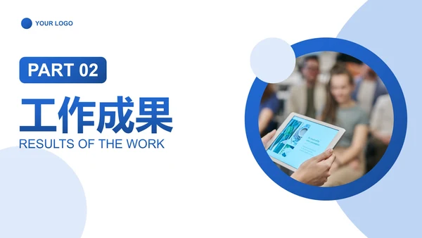 蓝色简约几何部门工作总结汇报PPT模板