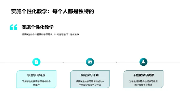 英语听说教学新策略