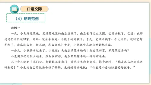 （统编版）2023-2024学年一年级语文上册单元速记巧练第八单元（复习课件）